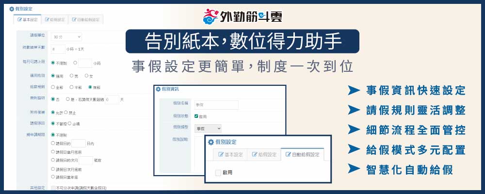 您的hr最佳助手 颱風假管理輕鬆上手